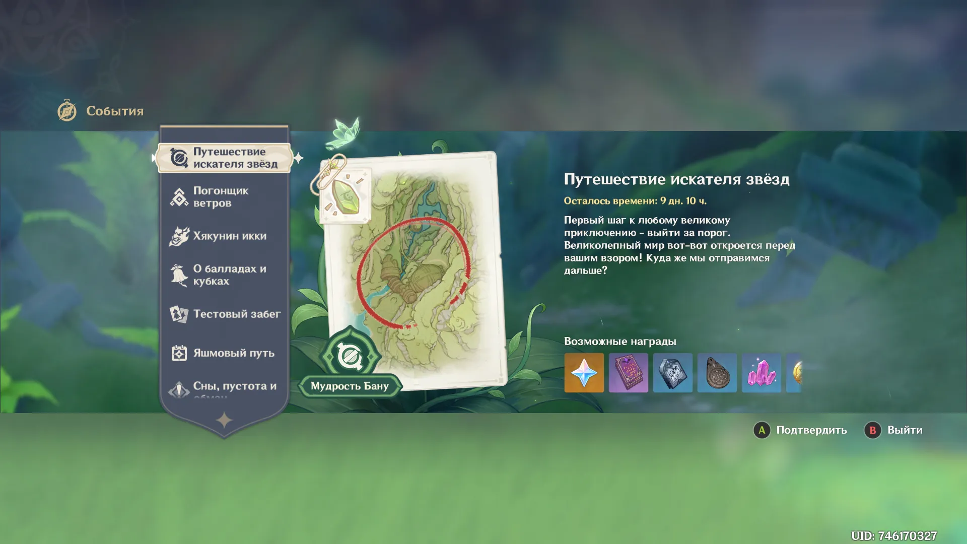 Путешествие искателя звёзд в Genshin Impact — где найти звёзды, гайд 2 Событие Путешествие искателя звёзд